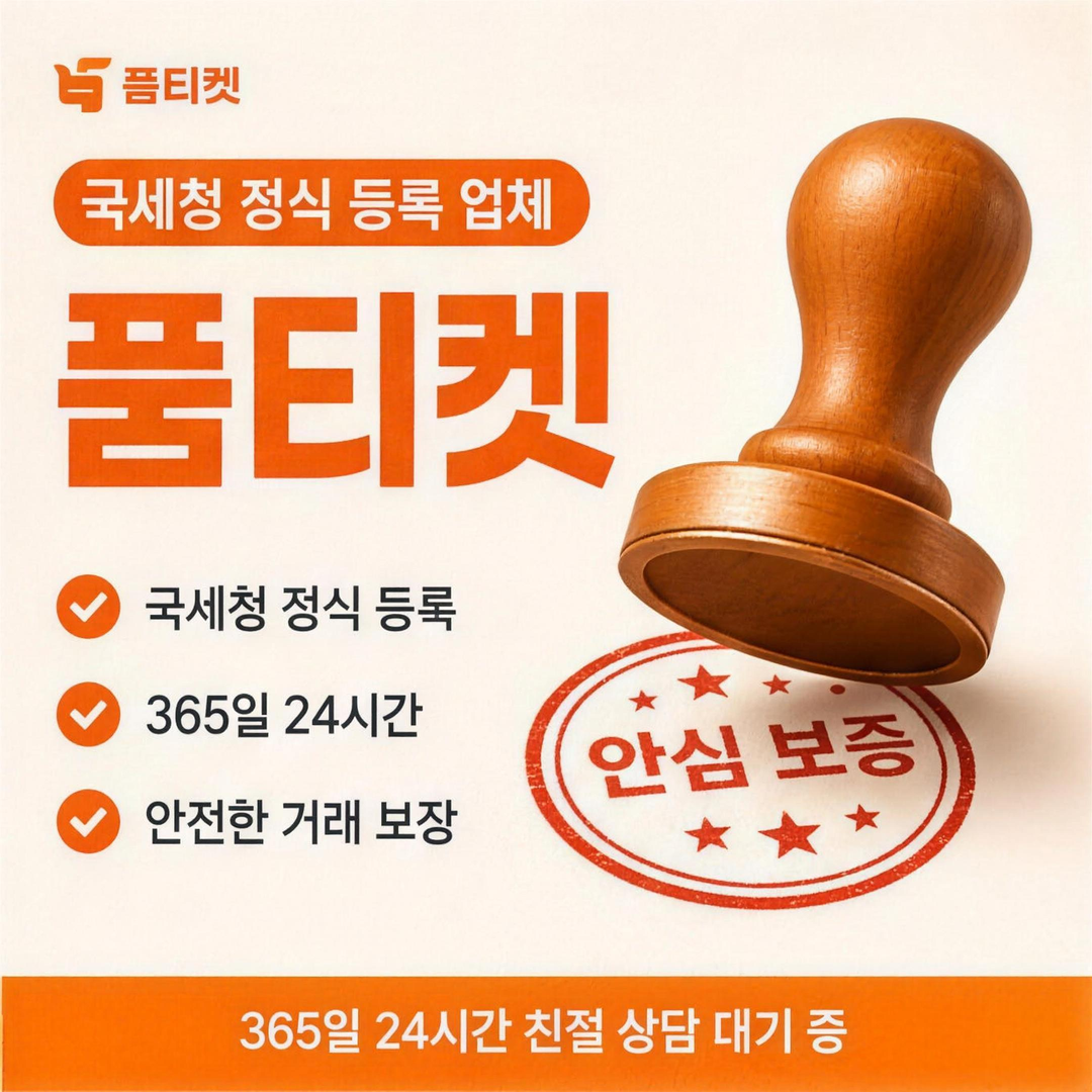 품티켓 앱스토어 현금화 앱스토어 현금화 안내 안내 배너