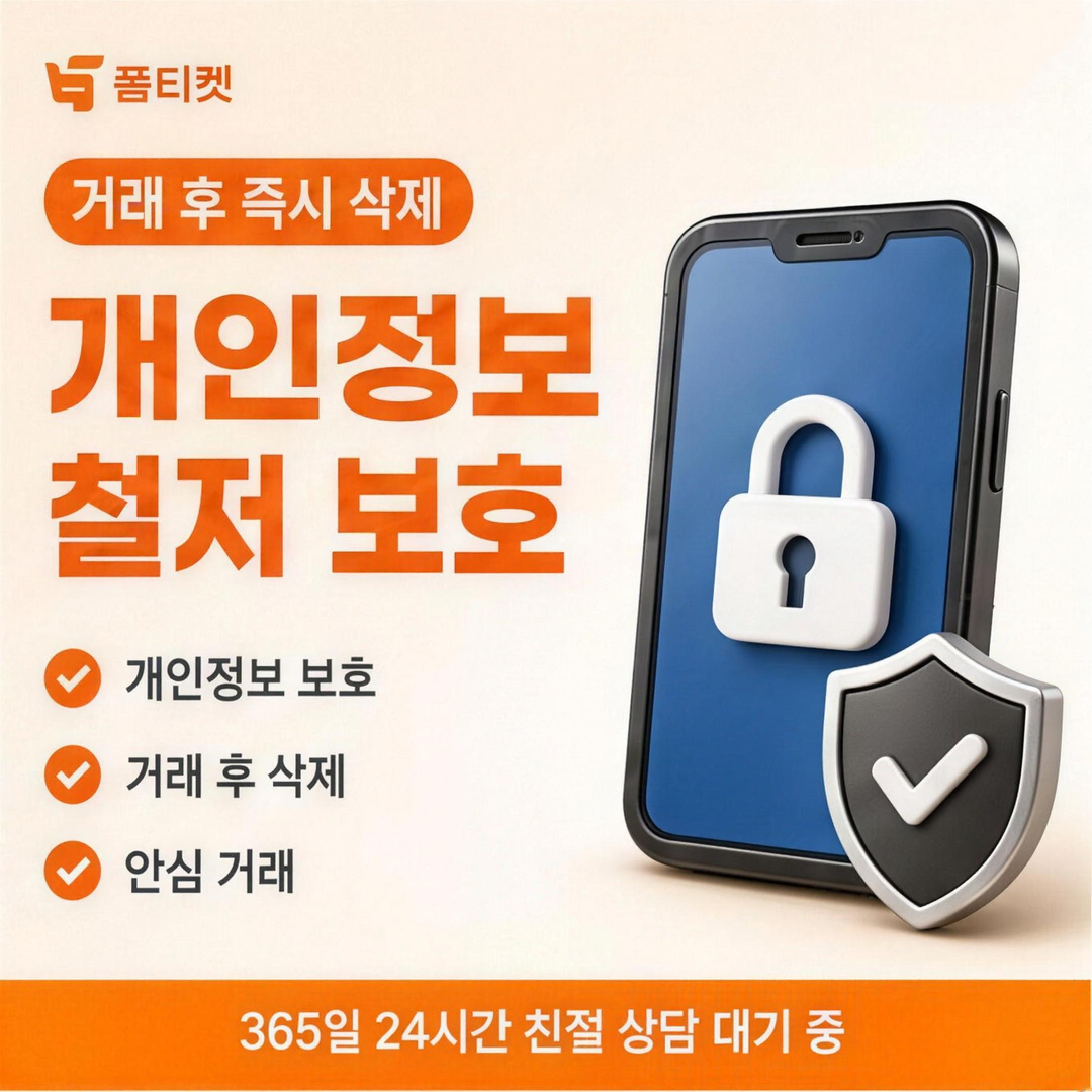 품티켓 앱스토어 현금화 인앱결제 현금화 안내 배너