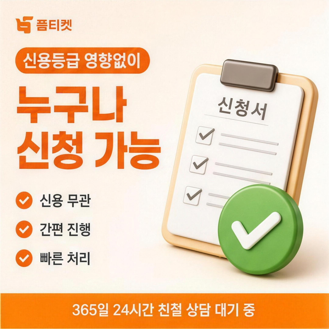 품티켓 앱스토어 현금화 현금화 진행 순서 안내 배너