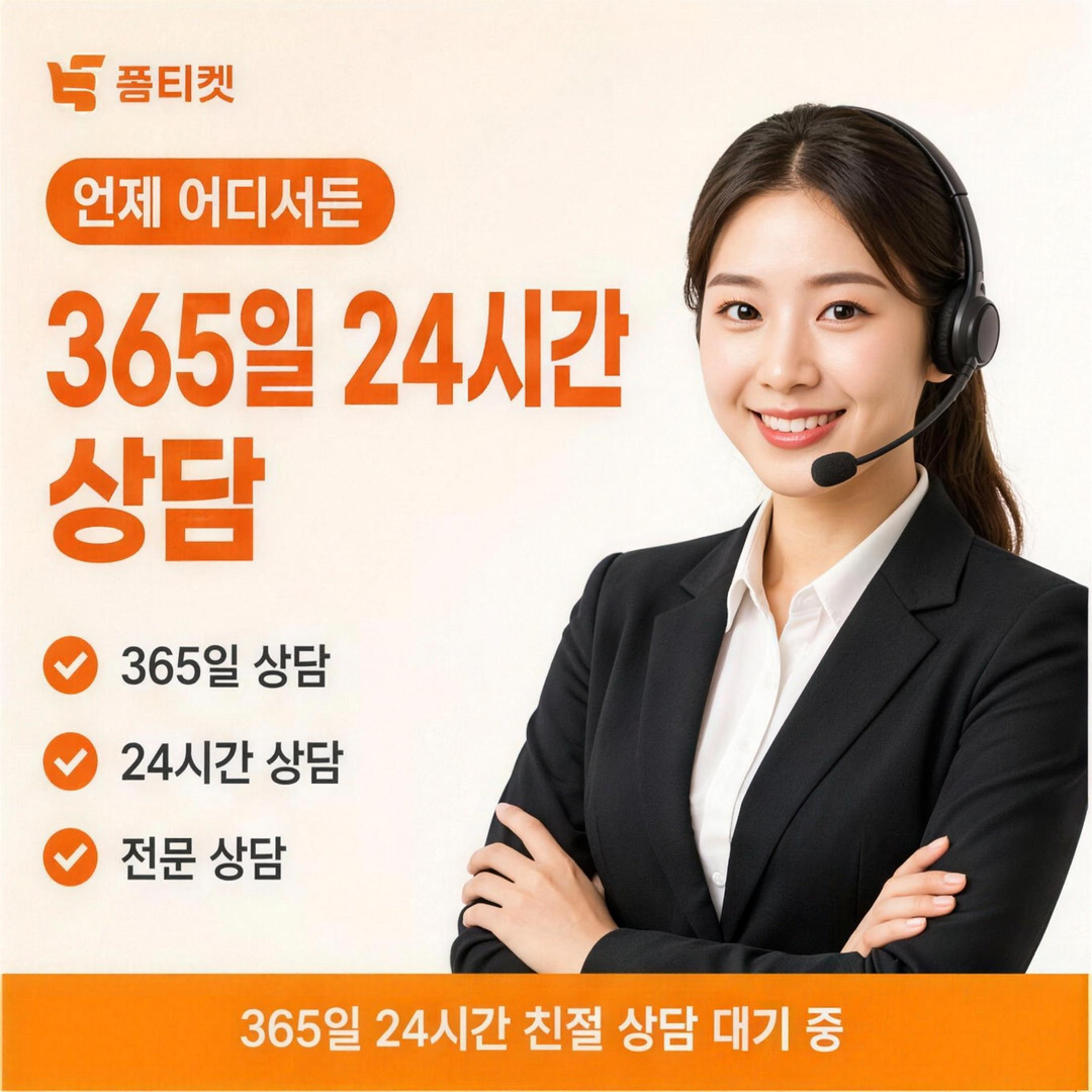 품티켓 앱스토어 현금화 안전 확인 항목 안내 배너