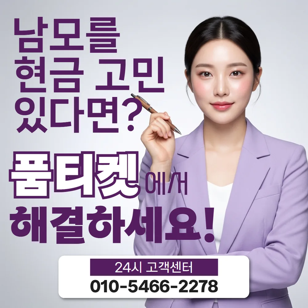 품티켓 앱스토어 결제 수단 현금화 안내 대표 이미지