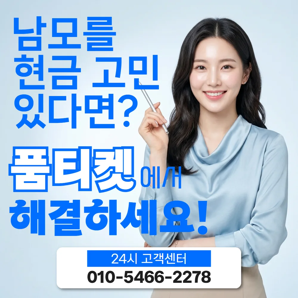 품티켓 앱스토어 기프트카드 현금화 안내 대표 이미지