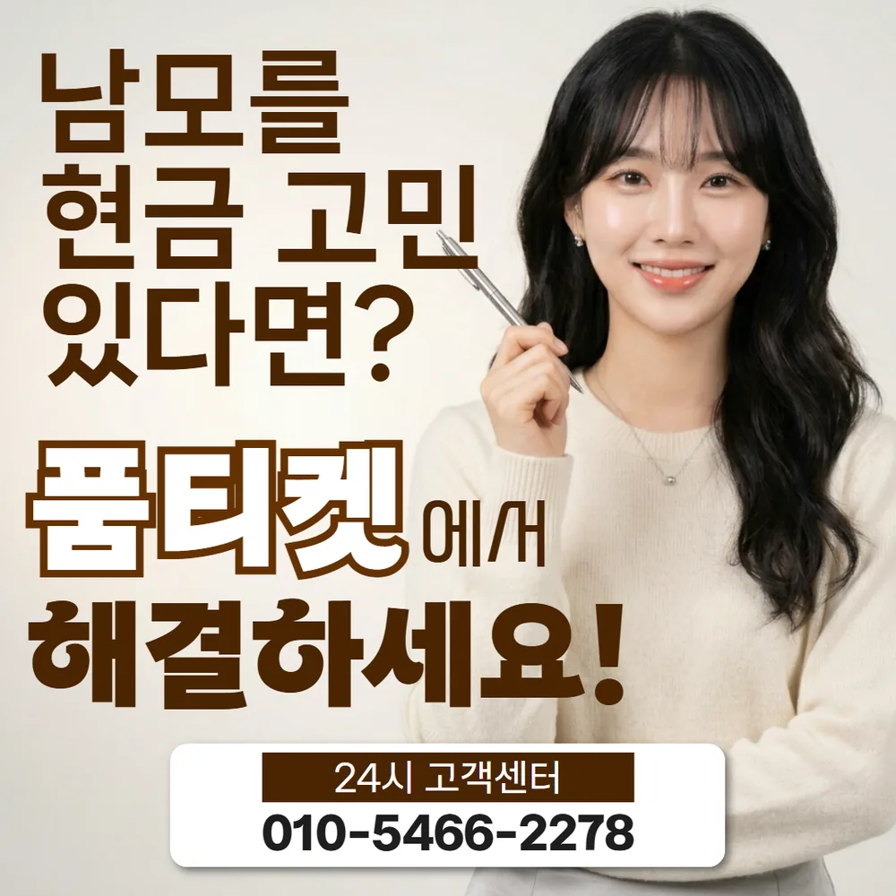 품티켓 앱스토어 현금화 한도 확인 안내 대표 이미지
