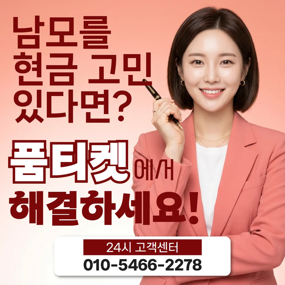 품티켓 앱스토어 소액 현금화 안내 안내 대표 이미지