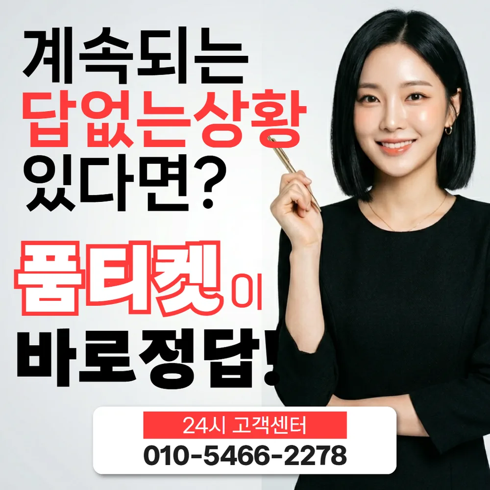 품티켓 앱스토어 한도 상향과 현금화 안내 대표 이미지