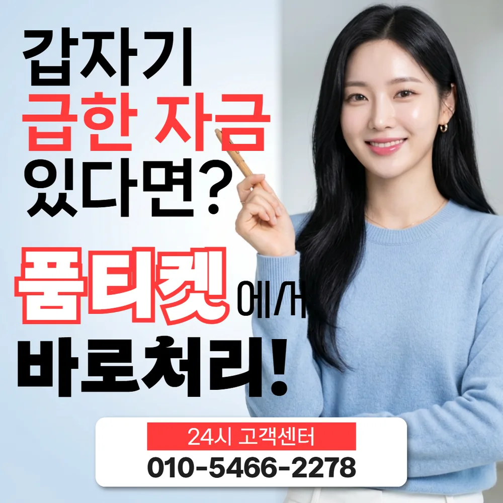 품티켓 앱스토어 현금화 진행 순서 안내 대표 이미지