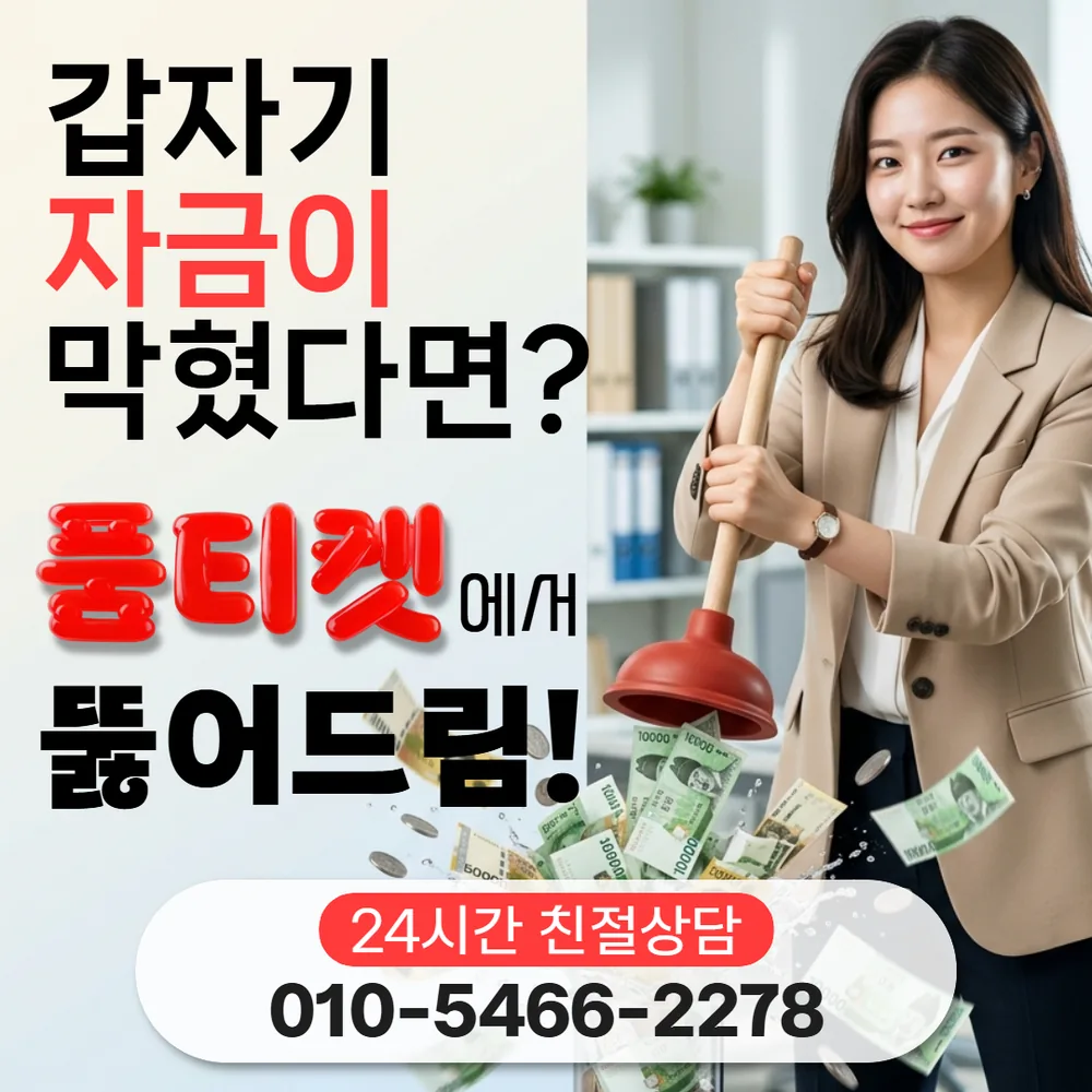 품티켓 앱스토어 청구서와 현금화 안내 대표 이미지
