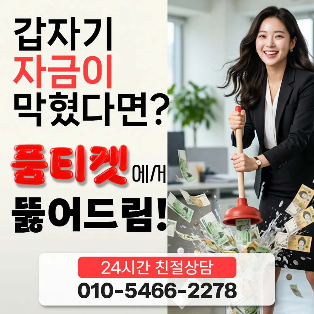 품티켓 앱스토어 현금화 상담 시간 안내 대표 이미지