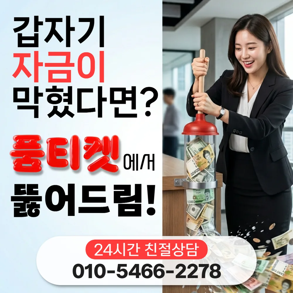 품티켓 앱스토어 현금화 상담 준비 안내 대표 이미지