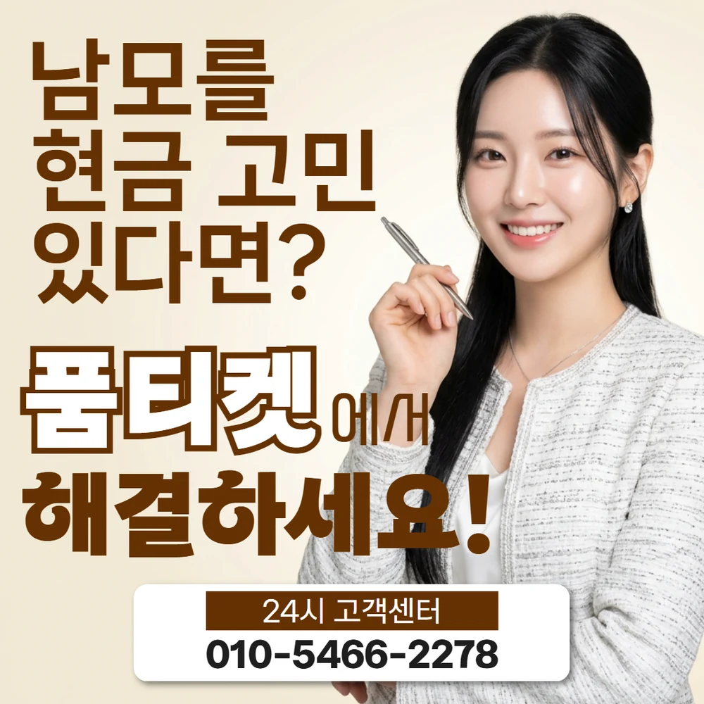 품티켓 앱스토어 현금화 기본 문의 안내 대표 이미지