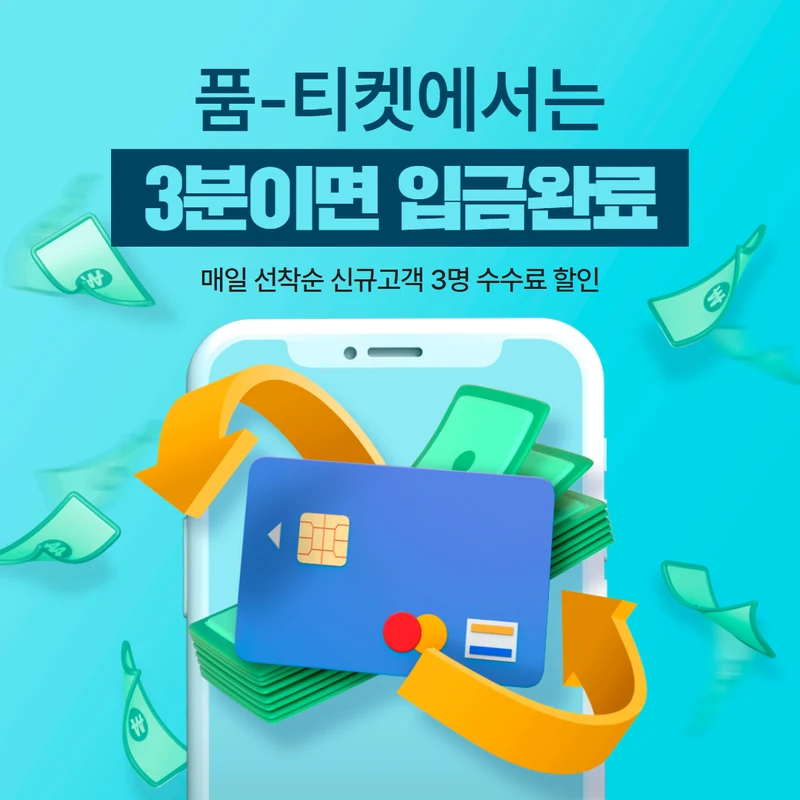 품티켓 앱스토어 현금화 카카오톡·문자로 남기는 문의