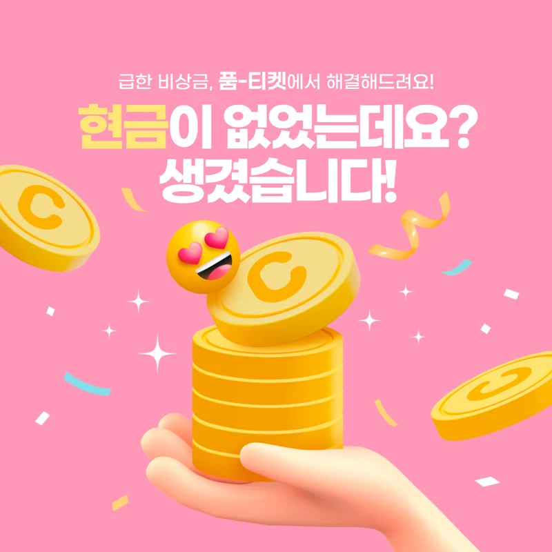 품티켓 앱스토어 현금화 한도는 이번 달 기준으로
