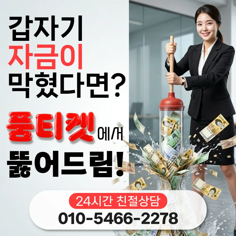 품티켓 앱스토어 현금화 직장인 사례