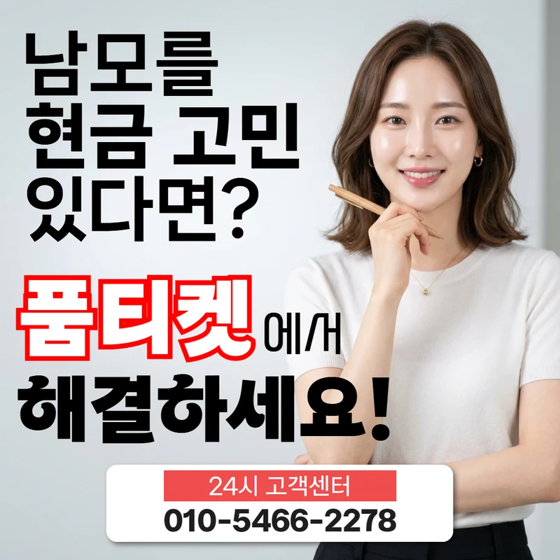 품티켓 앱스토어 현금화 설정 점검 사례